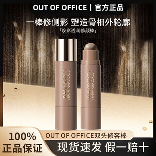 OOO双头修容棒立体鼻影眼阴影两用修颜膏笔遮瑕女自然官方正品
