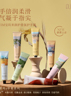宝玑米东方麦田润护香氛护手霜女滋润保湿补水防干裂75g官方正品