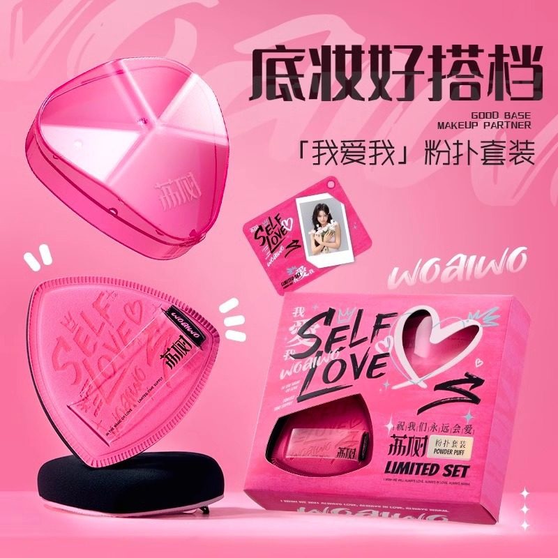 荔树我爱我粉扑套盒涂鸦设计加厚贴合定妆遮瑕不吃粉学生干湿两用,彩妆/香水/美妆工具,美妆蛋/扑/海绵,淘宝优惠券,粉丝福利购,淘宝优惠卷