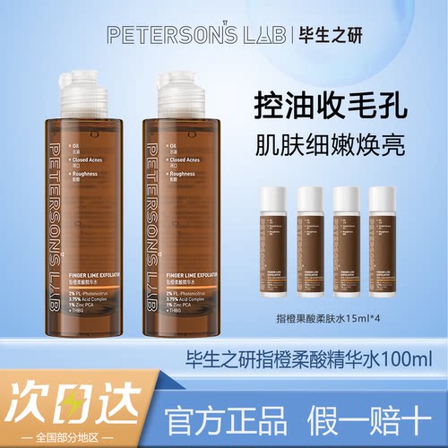 毕生之研指橙果酸烟酰胺精华水