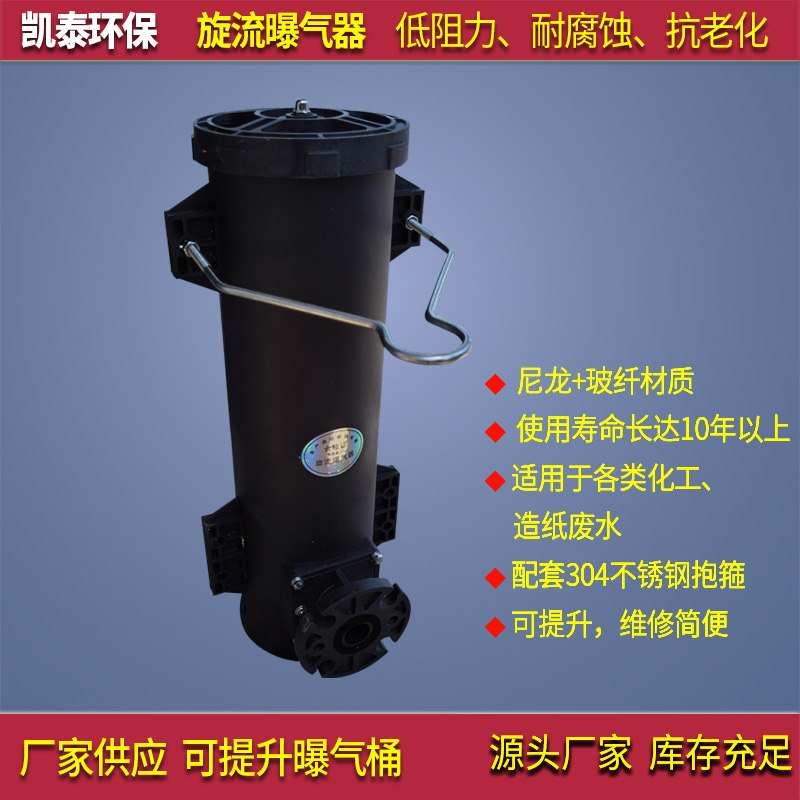 污废水处理用旋流曝气器可提升