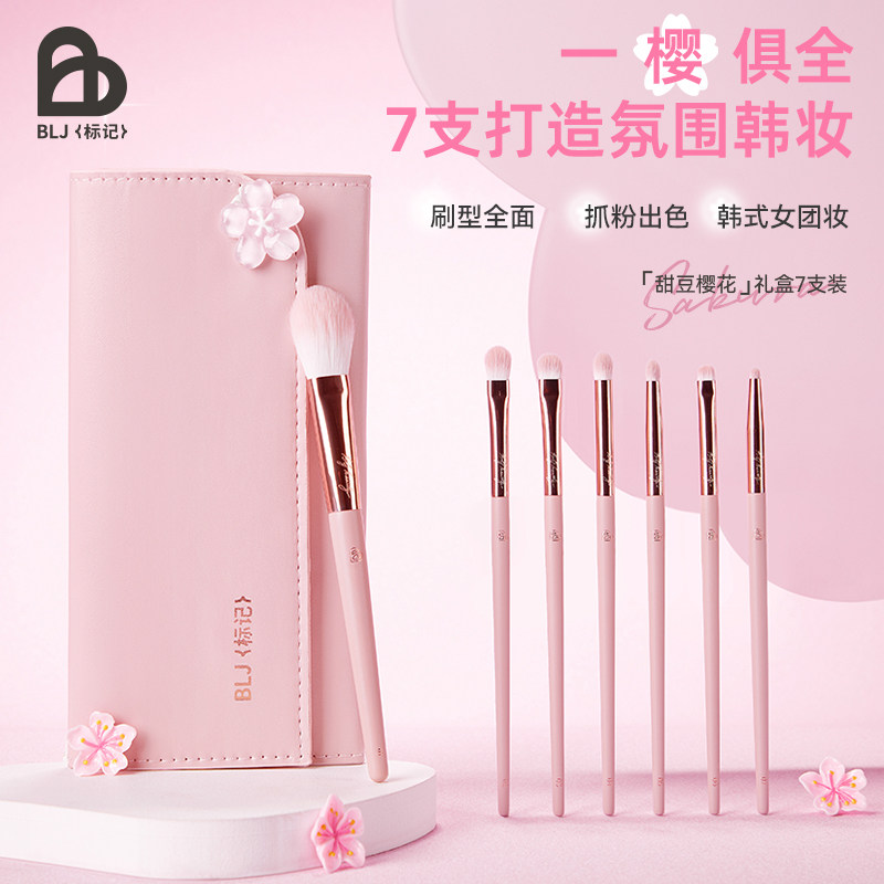 BLJ标记甜豆樱花眼影刷套装软毛化妆刷套装眼部刷子