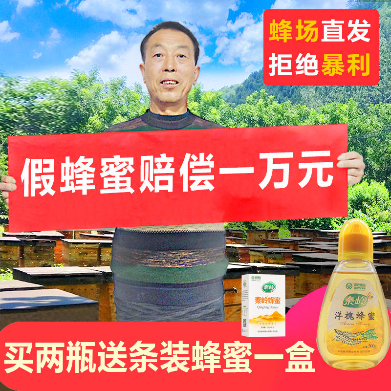 秦岭农家纯正宗洋槐蜂蜜深山天然槐花土山原蜜自产滋补瓶装500g装