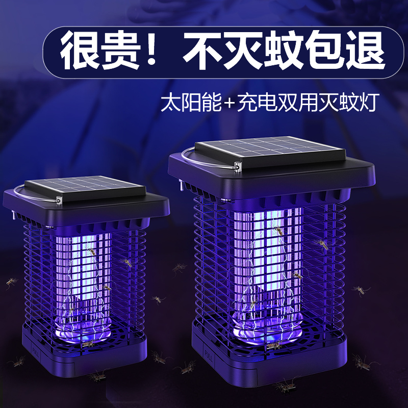 升级灭蚊灯太阳能USB双用