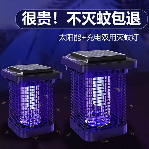 升级灭蚊灯太阳能USB双用