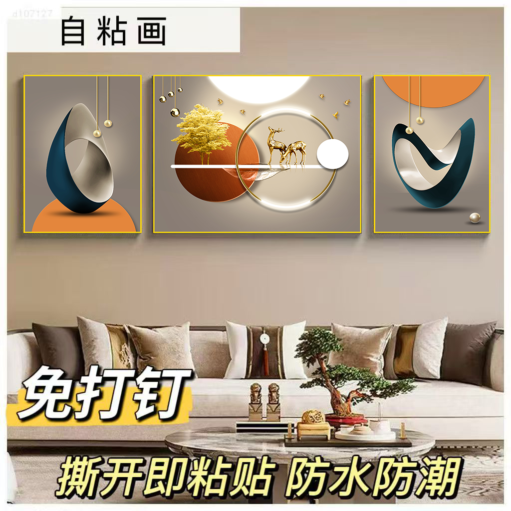 自粘高档现代装饰福禄几何三联壁画沙发背景墙有仿框贴画北欧简约,家居饰品,现代装饰画,淘宝优惠券,粉丝福利购,淘宝优惠卷