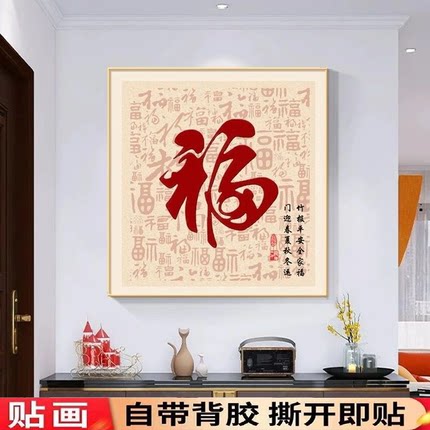 福字发财树黄金树装饰家用墙上万能贴纸遮丑招财客厅墙餐厅自贴画