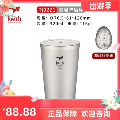 Кейт Кайсон чистый титановый пивной чашка на открытом воздухе портативная двойная слоя -кофейная чашка вода вода Ti9001