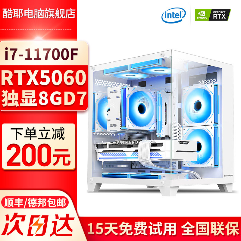 酷耶 海景房i7 11700F八核RTX3060/RTX5060 黑神话悟空 游戏台式机电脑主机组装DIY整机全套