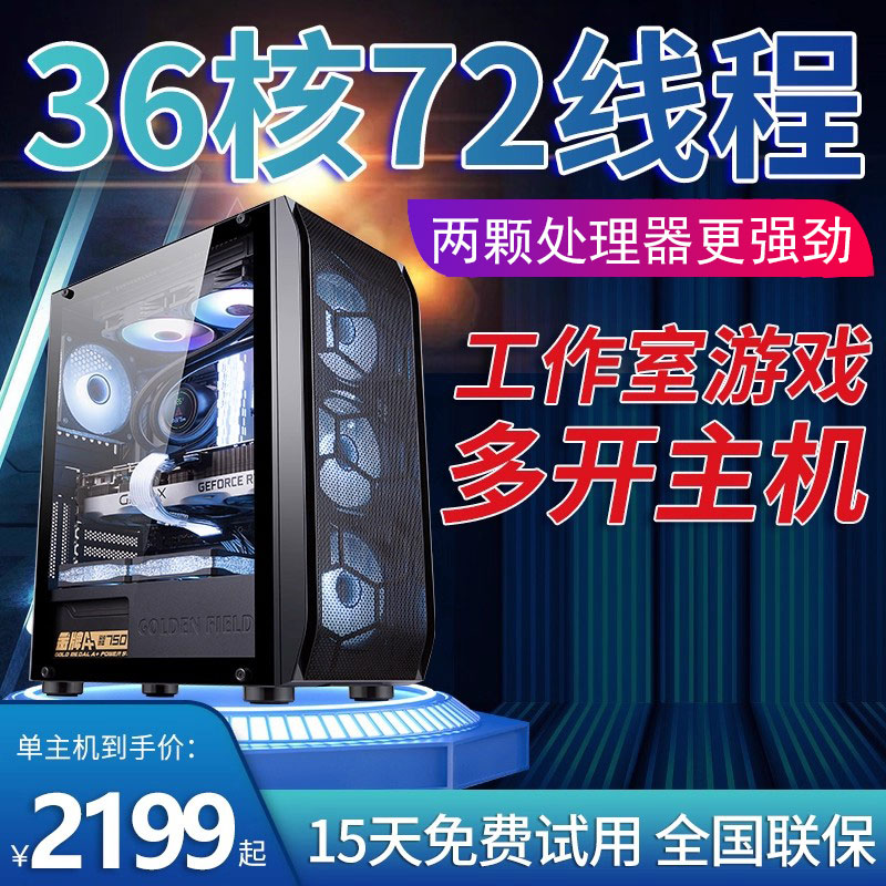 工作室游戏多开台式机电脑