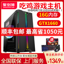 酷睿i5四核/16G/GTX1660独显台式机组装电脑主机整机 绝地求生吃鸡游戏