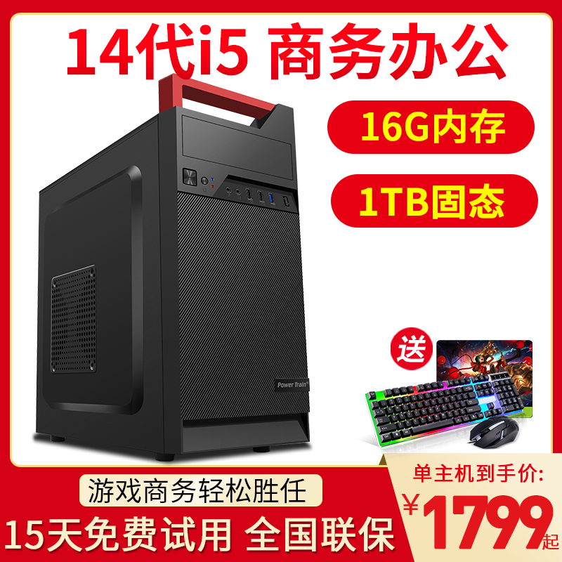 酷耶  2025新品14代酷睿i5 14400十核家用上网课商务办公电脑 台式电脑主机台式机整机前台文员企业采购