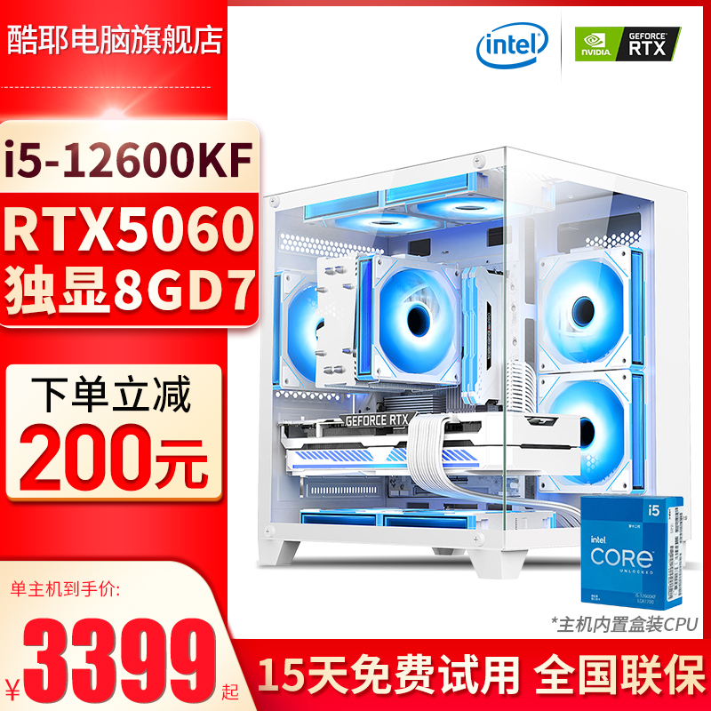 酷耶海景房12代i5 12600KF十核RTX3060/微星RTX5060黑神话悟空游戏台式机电脑主机组装DIY整机全套
