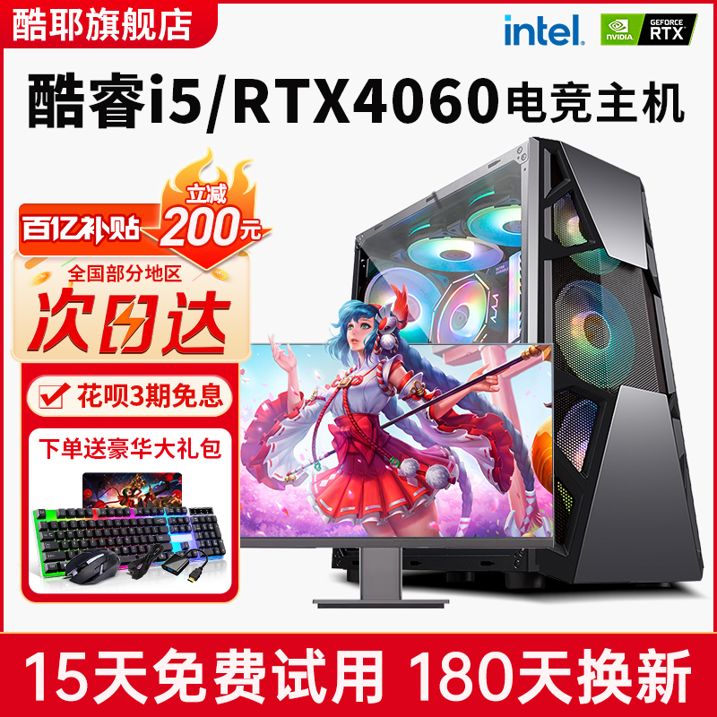酷耶i5丨RTX3060游戏台式电脑