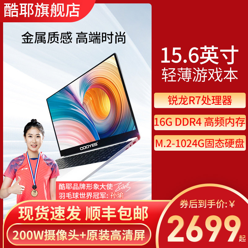 酷耶  锐龙r7 3700u四核15.