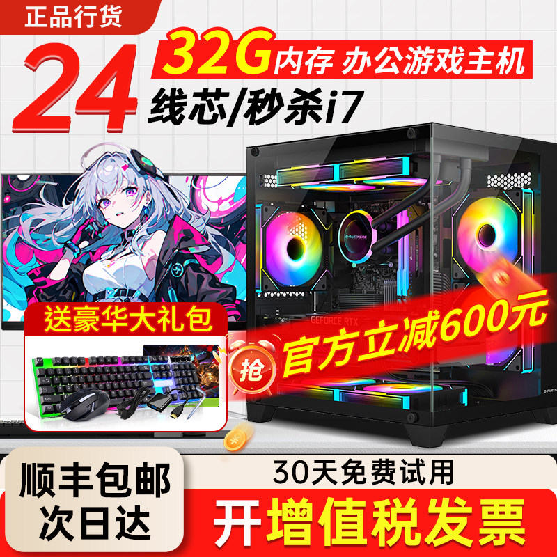 26新款家用办公多开台式机图片
