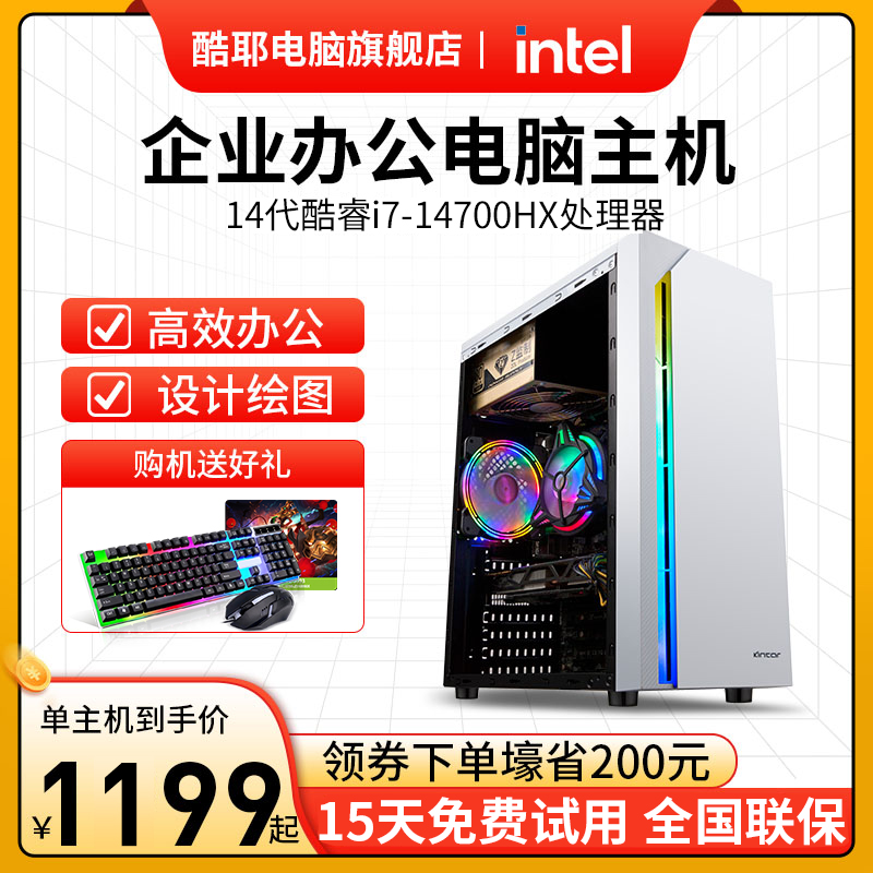 酷耶12代i7-12700办公娱乐主机