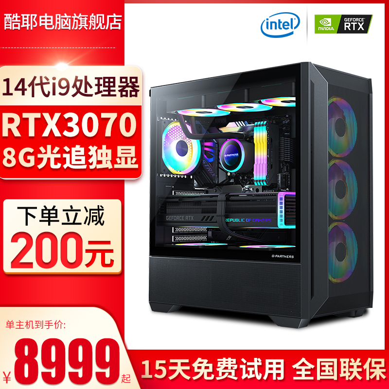 【2025新款】台式机电脑主机酷睿i9 14900KF/RTX4060高配水冷电竞家用游戏直播组装机正品deepseek本地部署