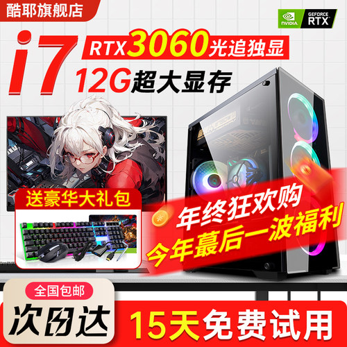 酷睿i7游戏台式机电脑主机