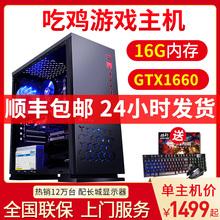 酷睿i5四核升i7级GTX1660独显台式机组装电脑主机整机 绝地求生吃鸡游戏
