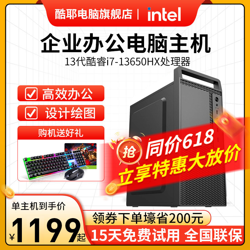 酷耶 13代酷睿i7 13650HX十四核企业办公游戏台式机电脑主机设计师电脑家用DIY整机
