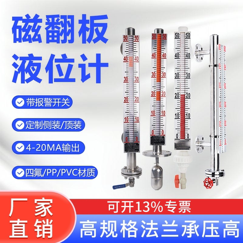磁翻板液位计耐高温厂家直销防爆