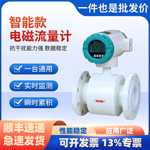 电磁流量计高精度范围广抗干扰