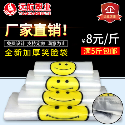 塑料袋透明笑脸超市购物手提