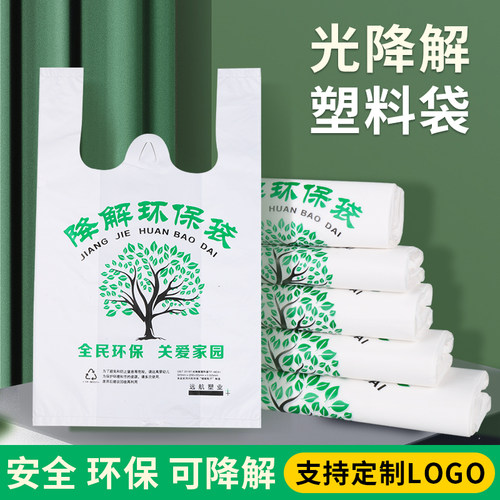 可降解塑料袋食品袋包装袋背心袋