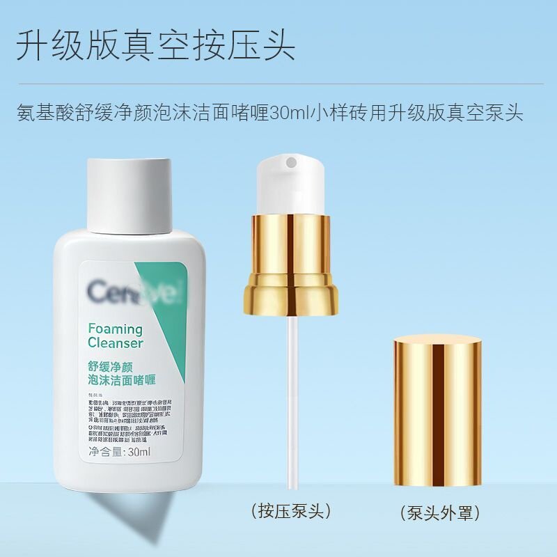 适用于适乐肤小样30ml泵头挤压头嘴头CeraVe按压头压嘴式喷头泵头