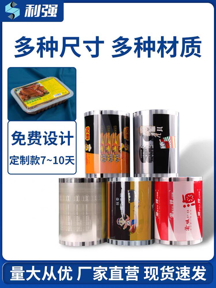封口膜利强PP易撕膜蒸煮抗冷冻图片