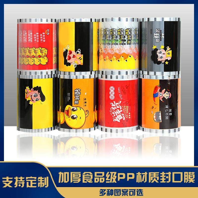 利强推荐pp封口膜加厚食品级纸杯两通用透明 塑料磨砂奶茶PET图片