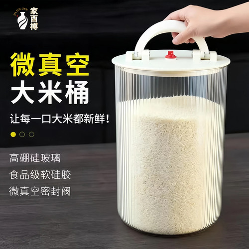 【微真空】竖纹玻璃米桶家用加厚