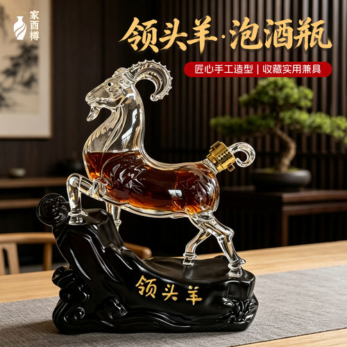 高端玻璃生肖羊空酒瓶