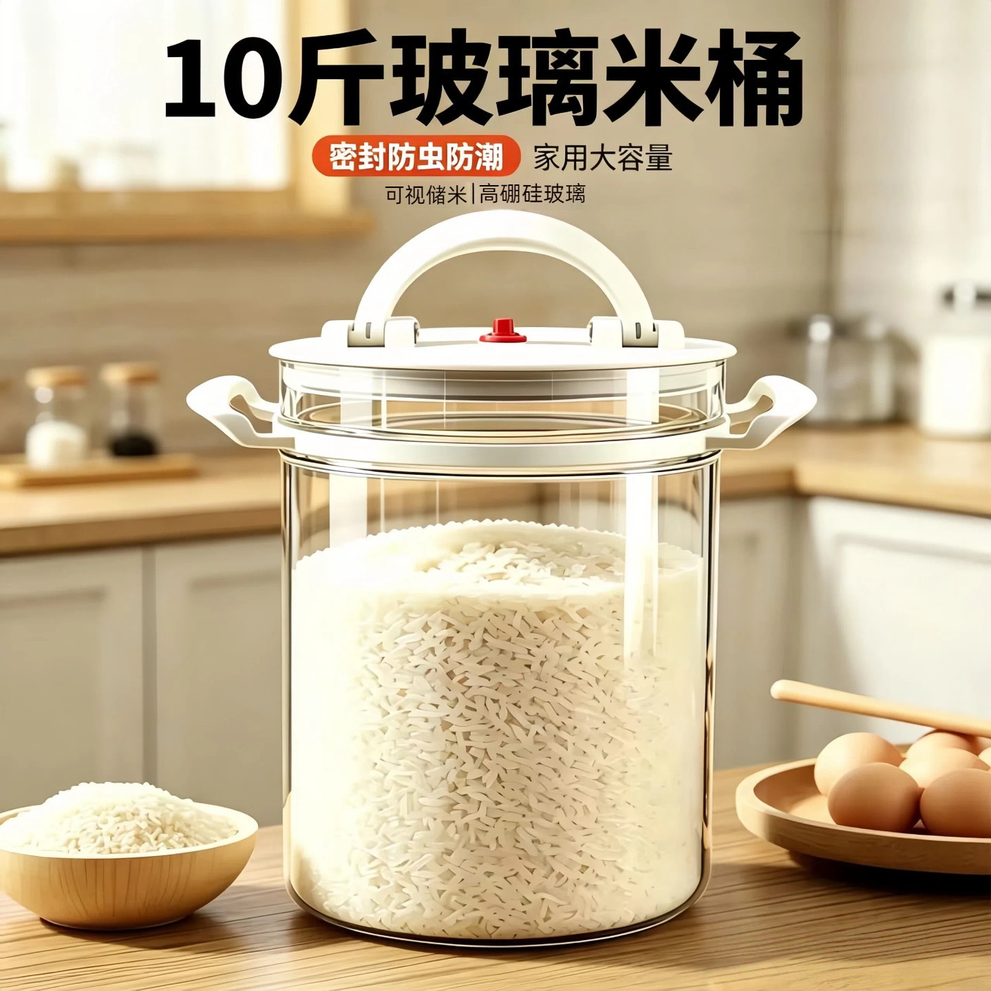 10斤玻璃密封米桶防潮防虫图片
