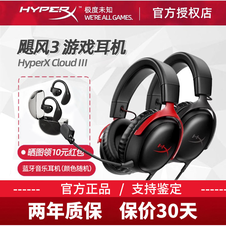 HYPERX飓风3S无线头戴式耳机