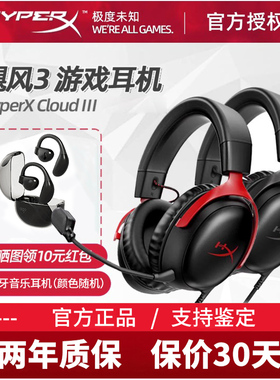HyperX 飓风3S加强版无线头戴式游戏耳机适用cs2 三角洲