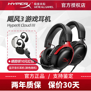 游戏耳机适用cs2 无线头戴式 三角洲 飓风3S加强版 HyperX