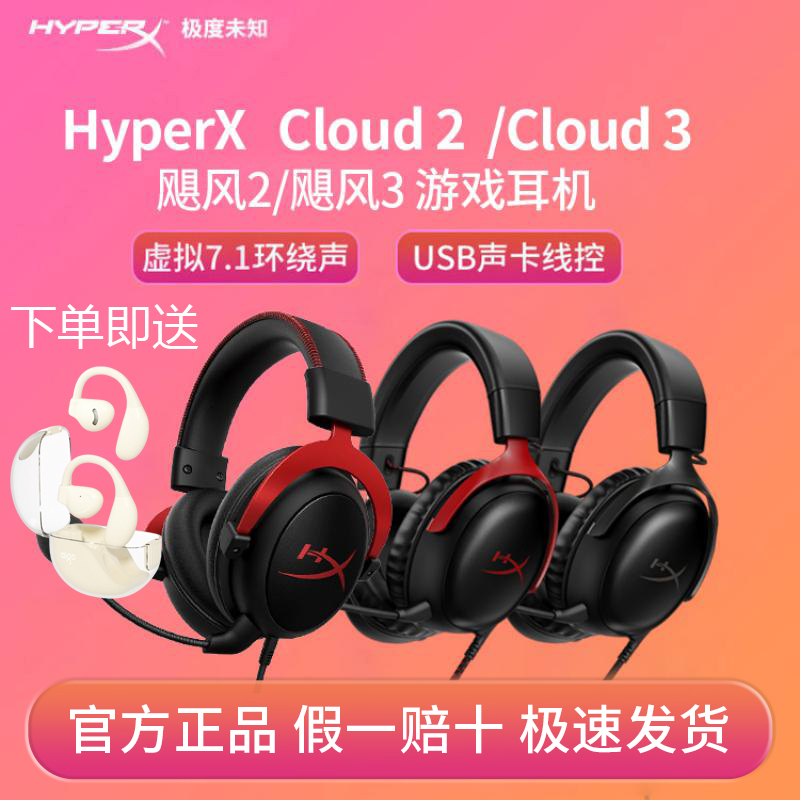 HYPERX飓风2飓风3游戏耳机