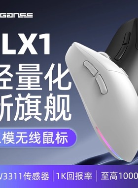 GANSS高斯FLX1/X3无线PAW3311/3395三模蓝牙2.4G电竞鼠标