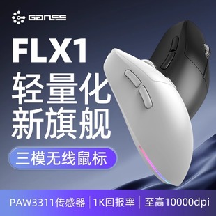 GANSS高斯FLX1 3395三模蓝牙2.4G电竞鼠标 X3无线PAW3311
