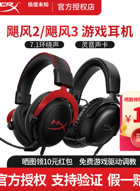 HyperX极度未知飓风2/3Cloud2/3无线头戴电竞游戏耳机csgo瓦永劫