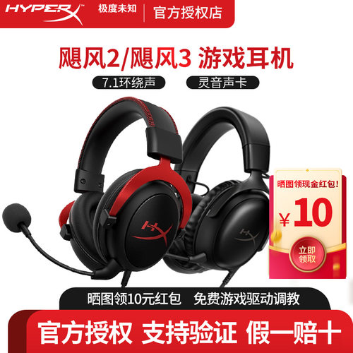 HYPERX飓风2飓风3游戏耳机