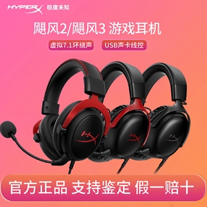 HyperX极度未知飓风2/3Cloud2/3无线头戴电竞游戏耳机csgo瓦永劫