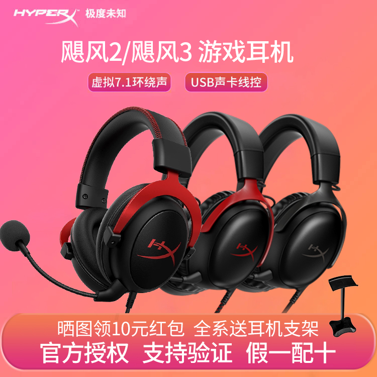 HYPERX飓风2飓风3游戏耳机