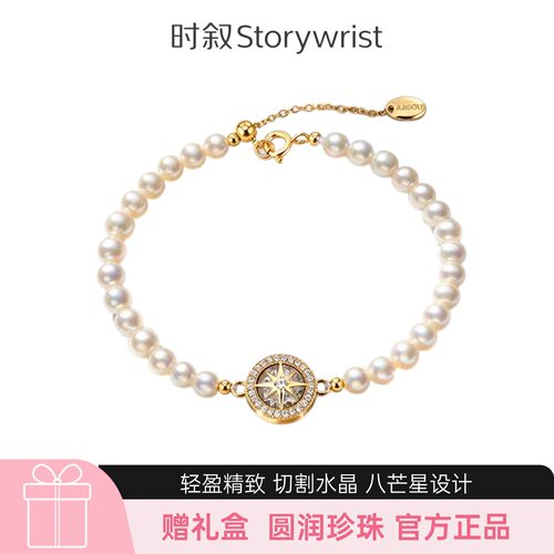 小香风珍珠八芒星罗盘手链轻奢