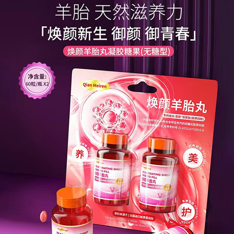 【拍多优惠】倩美人焕颜羊胎丸羊胎素胶原蛋白肽无糖型糖果两瓶装