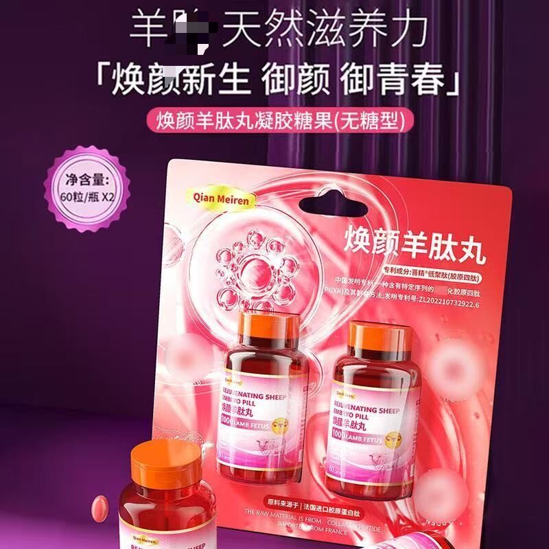 【拍多优惠】倩美人焕颜羊肽丸凝胶糖果胶原蛋白肽无糖型两瓶装