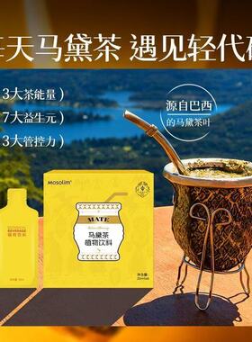 【超模同款】Mosolim马黛茶植物饮料南美国宝茶7大益生元50ml*6