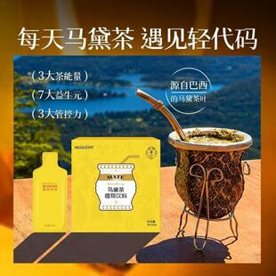 【超模同款】Mosolim马黛茶植物饮料南美国宝茶7大益生元50ml*6